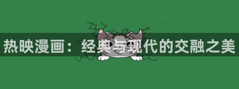 斗罗大陆漫画喵趣漫画：热映漫画